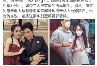 郭碧婷首胎生女！36岁高龄未得豪门长孙