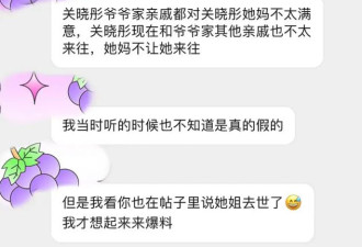 网传姐姐去世多年，关晓彤侧面回应被嘲