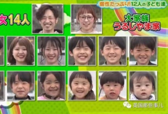 日本夫妻24年生了12个娃