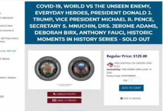 白宫纪念品店开卖“川普打败病毒纪念币”