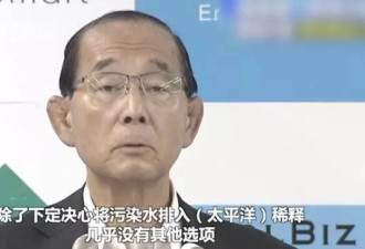 日本决定：福岛100多万吨核废水倒入太平洋