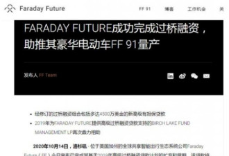 法拉第获3亿融资,贾跃亭FF91准备量产了