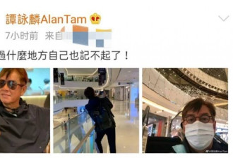 谭咏麟自曝开始记不清事，网友暖心安慰