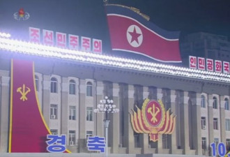 朝鲜凌晨举行阅兵式 庆祝劳动党建党75周年