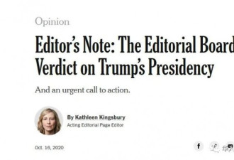 纽约时报彻底撕破脸：让我们把川普赶下台