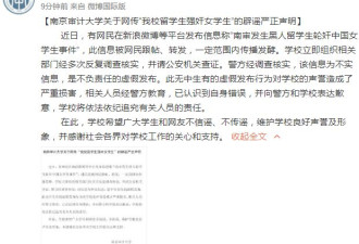 南京高校黑人留学生强奸中国女学生？