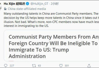 美禁共产党员移民 胡锡进:不是坏事！