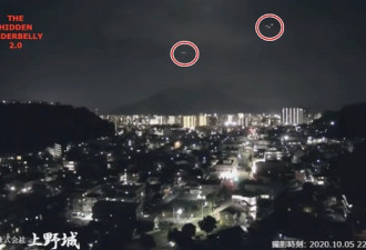 日本直播拍到UFO编队飞行：掠过火山口