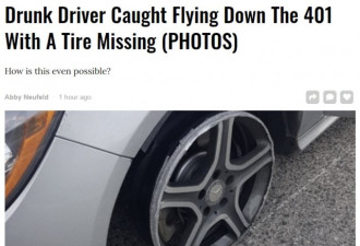 醉酒司机跑丢了轮胎依旧在401高速狂奔