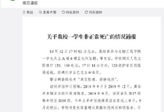 江苏大学男生蹊跷身亡，死者手机备份失踪