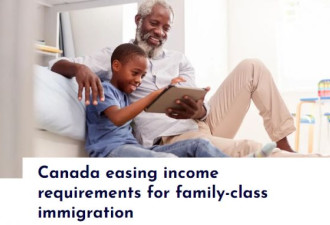 好消息！加拿大家庭团聚移民的收入要求放宽