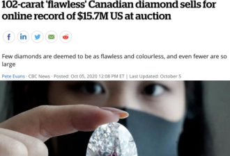 加拿大102克拉钻石被日本土豪买给女儿