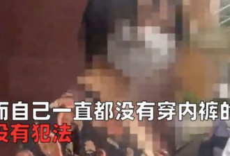 女子参加漫展不穿内裤撩裙让男友拍照