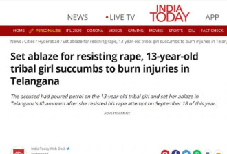 因拒绝被强奸，13岁印度少女被泼汽油