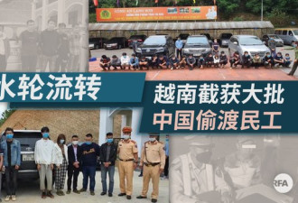 中国再掀出逃潮 逾百广西民工偷渡谋生被捕
