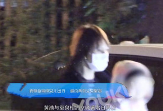黄渤与好友袁泉私下聚会，6岁二女儿罕露面！