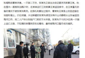中国警方通报：杀害前妻展现男子气概