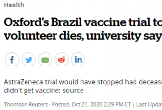 牛津新冠疫苗志愿者死亡 加拿大订了2000万支