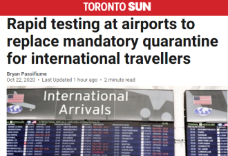 加拿大下月试点机场快速检测 取代14天强制隔离