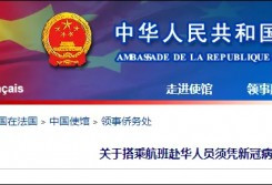 中国驻美英法意等多国使馆发紧急通知
