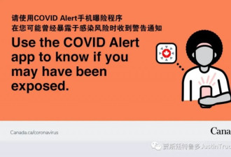 COVID Alert手机程序已更新 可发送更精准曝险