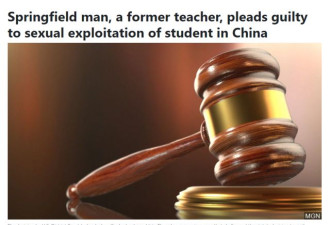 惊！外教向12岁中国学生索要裸照