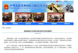 中国女留学生在京都遭老师长期殴打