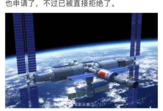 中国空间站将美国拒之门外 自大还是自信