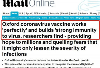 牛津疫苗再获重大突破！接种效果完美
