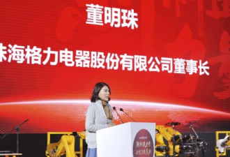 2020年全球最具影响力女性 董明珠等上榜