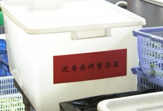 小菜用这个做!看看五中全会是如何勤俭节约的