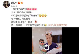 安以轩二胎得女！富豪老公抱儿女现身