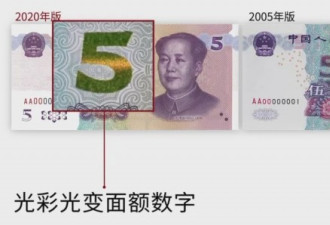 中国新版5元纸币将发行 新旧版本大对比