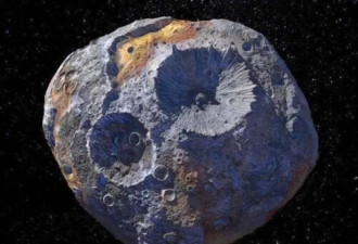 这颗小行星估价为世界经济总量1万倍！