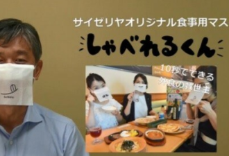 日本推出餐饮用口罩 政府：吃饭时戴上