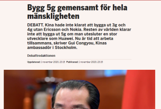 中国驻瑞典大使桂从友：5G不是华为独创