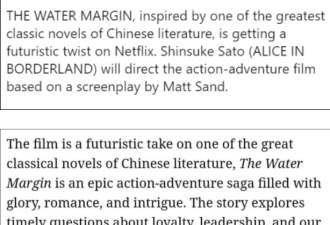 美国Netflix将请日本导演拍《水浒传》