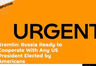 俄罗斯愿意与美国选出的任何一位总统合作