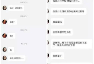 “每月15次”大学生以性换租产业链被爆