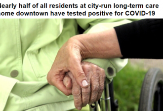 多伦多市区养老院一半人确诊