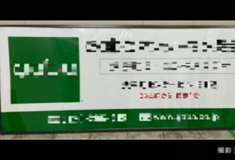 日本早高峰地铁惊魂：80多斤广告牌突然坠落