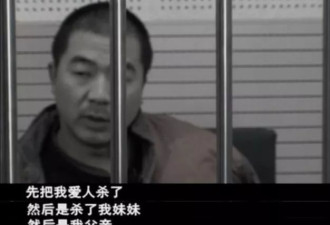 北京男子杀全家6口 因老婆和父亲通奸?