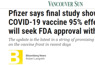 辉瑞疫苗有效率95%  福西：加拿大疫情恶化