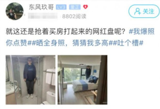 年薪50万孩子跟女方姓 程序员看房照爆火