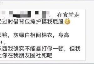 清华女生称被学弟性骚扰 真相遭网暴