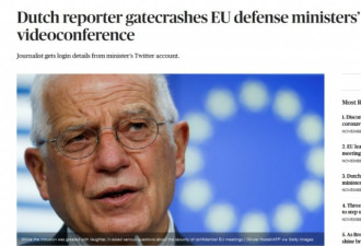 欧盟防长开保密视频会议，闯入一名荷兰记者