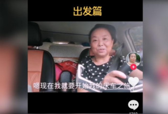 56岁中国大妈策划1年逃家 往温暖的南方