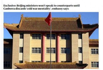 中国告知澳方：停止视中国为战略威胁