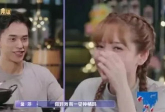 28岁UBC留学生参加相亲综艺！和明星姐姐约会
