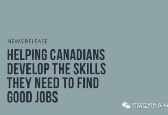 帮助加拿大人开发所需技能 获得良好就业